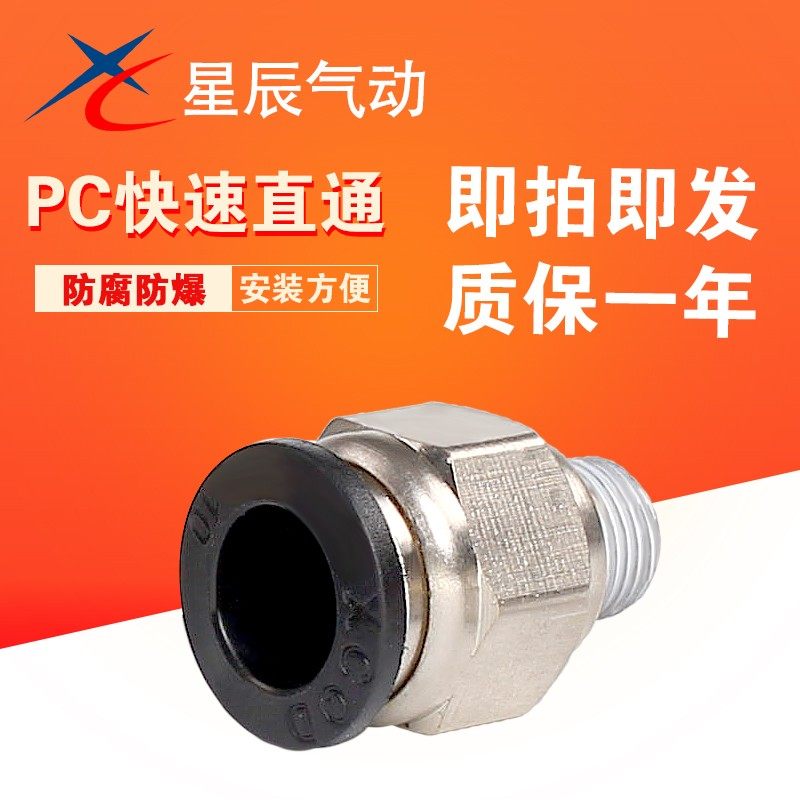 星辰气动螺纹直通气管接头PC4/6/8/10/12-M5/01/02/03/04快速插头,童装/婴儿装/亲子装,儿童装饰手表,淘宝优惠券,粉丝福利购,淘宝优惠卷
