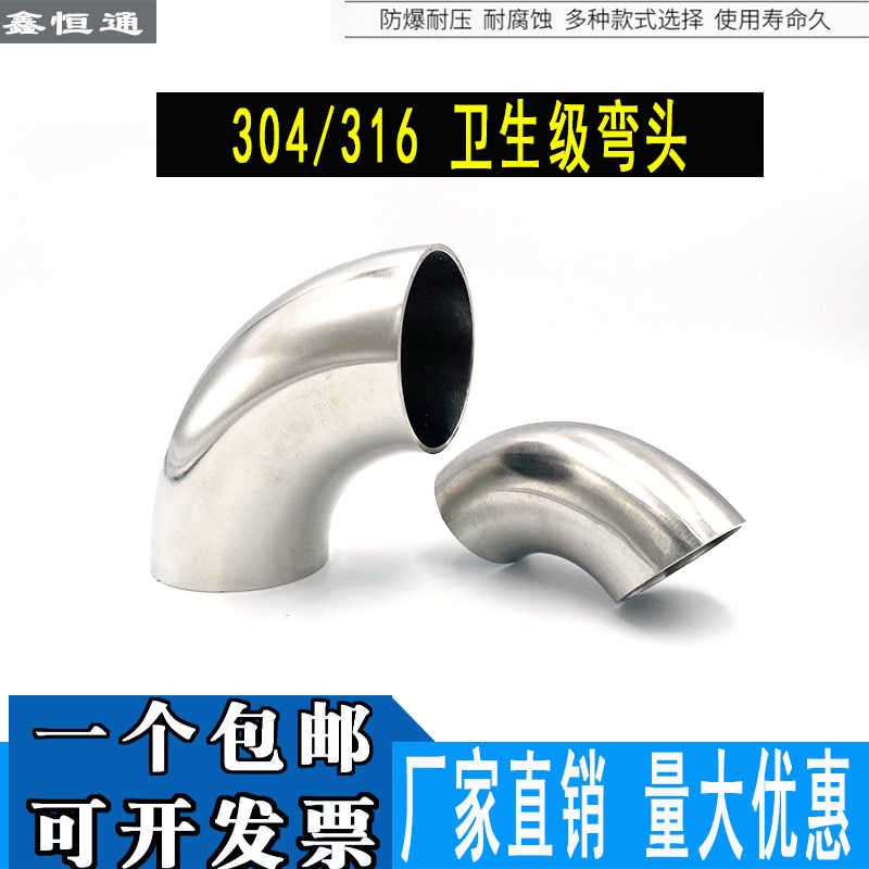 304卫生级弯头316不锈钢90度内外镜面抛光冲压亮光焊接管件弯管