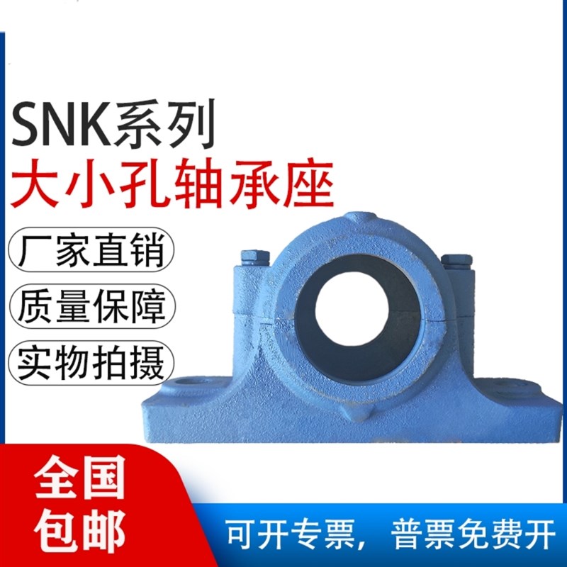 国标剖分立式大小口异径孔轴承座瓦盒轴壳SNK205 206 207 208 209