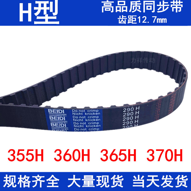 现货同步带355H 360H 365H 370H同步轮带H橡胶传动带同步皮带优质