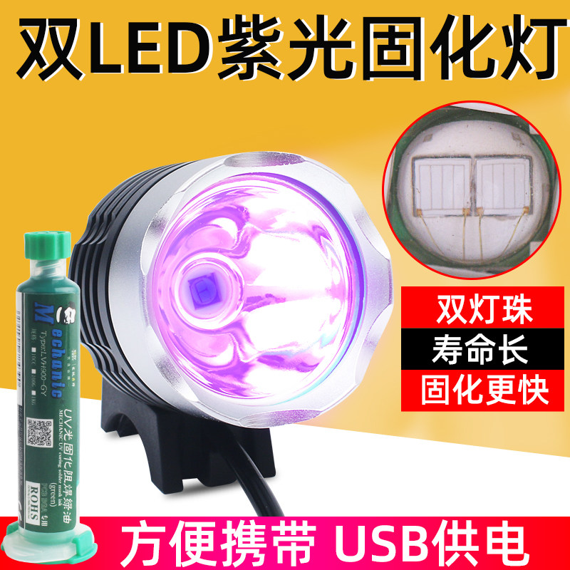 手机维修UV胶固化灯 led紫外线 绿油固化紫光灯 UV灯 10秒固化