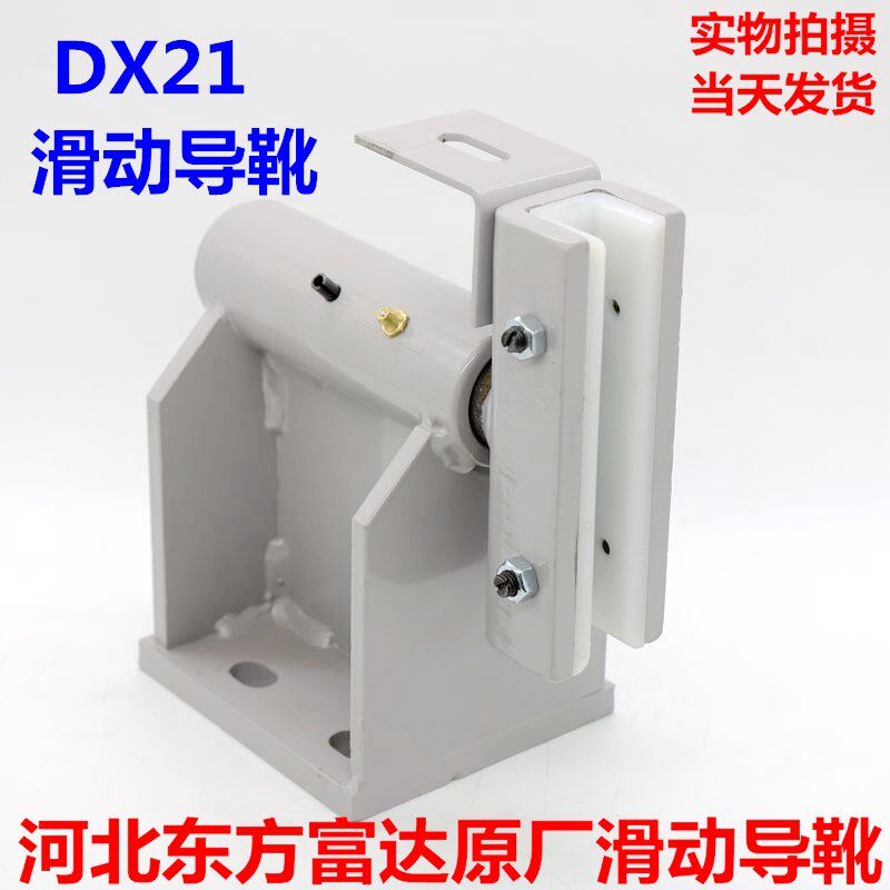 河北东方导靴 DX21适用于蒂森 通力副轨滑动轿厢导靴靴衬电梯配件