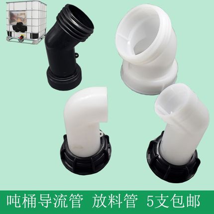 吨桶阀门塑料导流管排水口放料管3寸粗牙2寸粗牙接口加厚配件接头