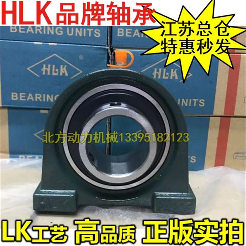 LK HLK带座轴承UCPA/PA 204 205 206 207 208 209 210 211 212