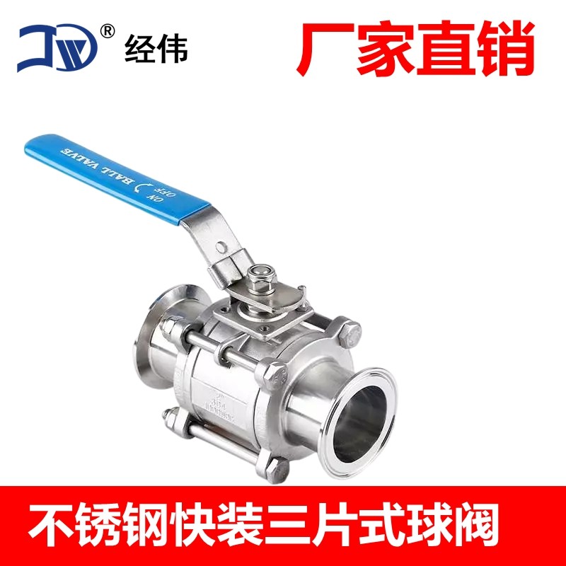 厂家直销304快装三片式球阀卡箍卡盘接头快开法兰卡扣阀门开关316,农用物资,苗木固定器/支撑器,淘宝优惠券,粉丝福利购,淘宝优惠卷