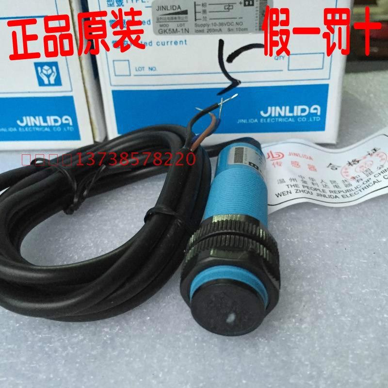JINLIDA金利达M18感应光电开关GK5M-1N三线常开10-36VDC