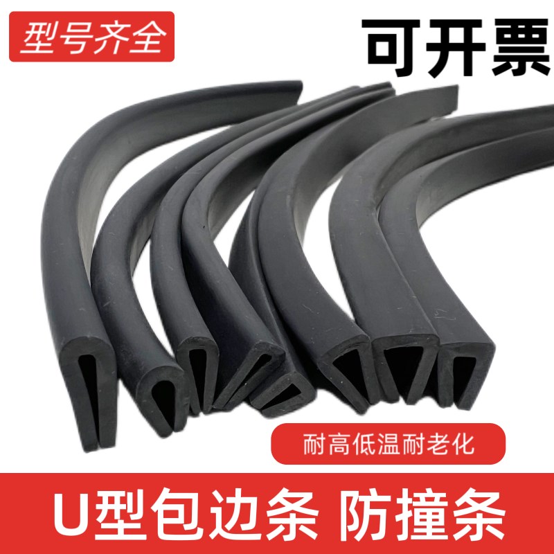 U型橡胶条密封条包边卡槽铁皮钣金防割防水条玻璃不锈钢嵌条保护