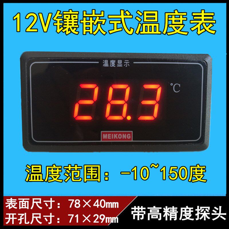 豪华数显温度计 汽车水温表 空调电脑机箱温度表 水族箱测温仪