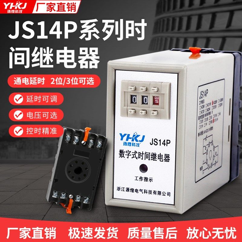 时间继电器JS14P 通电延时 数字式220V380V 99S 9.9s 99M厂家直销