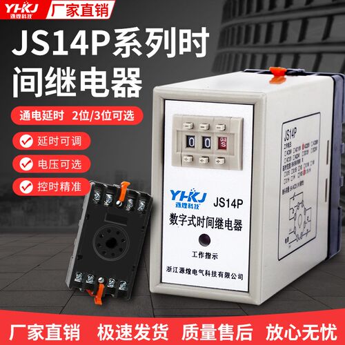 时间继电器JS14P 通电延时 数字式220V380V 99S 9.9s 99M厂家直销