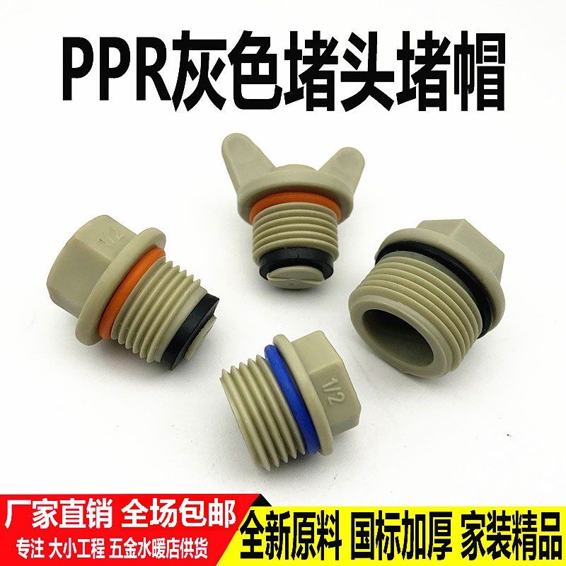 灰色4分ppr外丝堵头6分1寸2025塑料外牙内牙堵头试压水管接头配件,童鞋/婴儿鞋/亲子鞋,量脚器,淘宝优惠券,粉丝福利购,淘宝优惠卷
