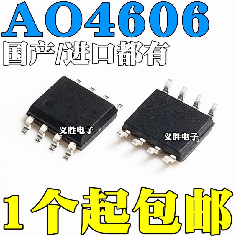 国产/进口原装 AO4606 MT4606 SI4606 STC4606 N+P沟道MOS管 SOP8