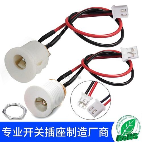 白色DC-022螺纹带XH2.54mm端子线 线DC电源插座DC022K卡扣带线 线