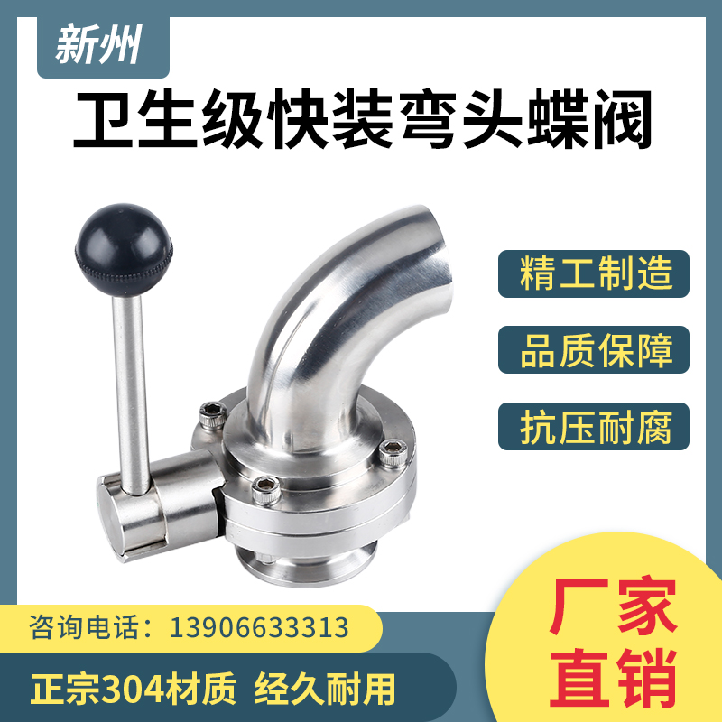 304不锈钢卫生级一边弯头一边快装蝶阀手动焊接卡盘卡箍式阀门
