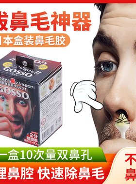 粘鼻毛蜡拔毛胶蜜蜡男士鼻子清理器拔鼻毛神器去鼻毛除修剪脱鼻毛