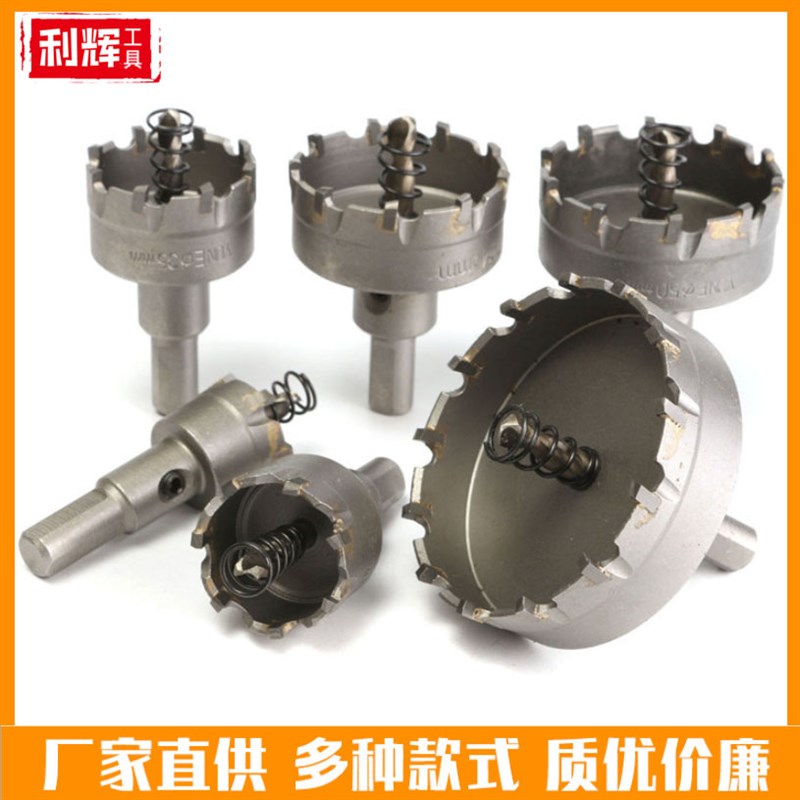 包邮合一达24mm25mm硬质合金开孔器不锈钢金属钻头铁板铝75 80 85