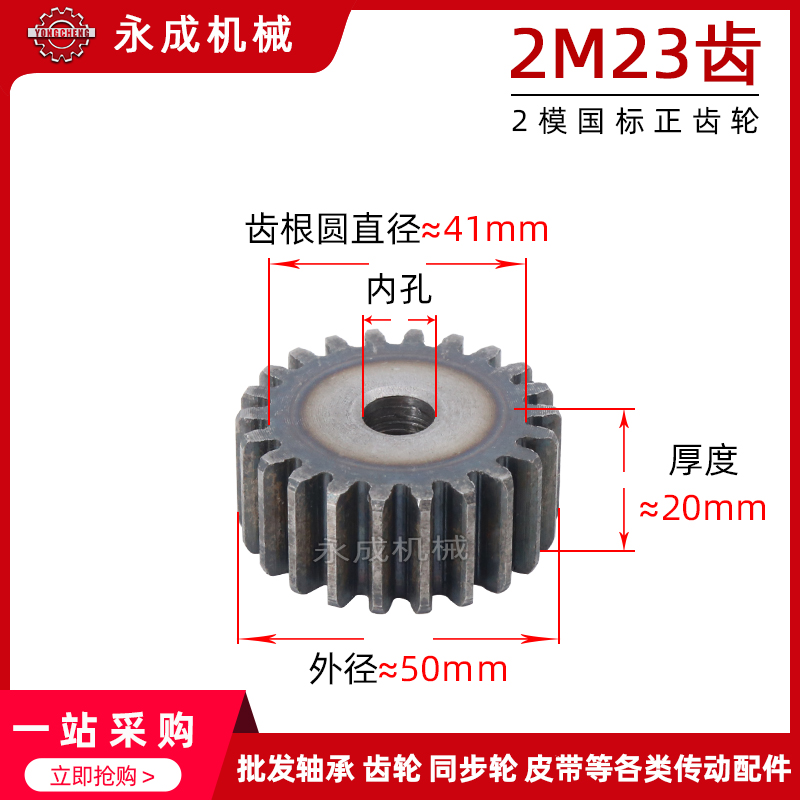 2模齿轮正齿轮直齿轮2模23齿2M23齿 外径50传动齿轮45#钢碳钢2m