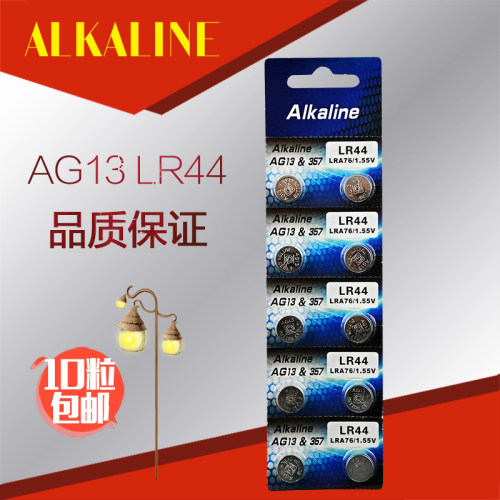 LR44纽扣电池AG13玩具电子1.5V游标卡尺L1154跳跳马GPA76持久耐用