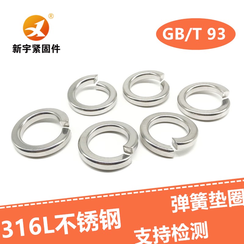 316L不锈钢弹垫弹簧垫圈弹垫片GB935M6M8M10M12M14M16M18M20M24
