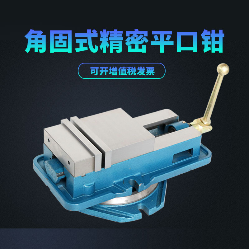 QM角固式重型平口钳 CNC高精密4寸5寸6寸8寸 机用 铣床专用虎钳子