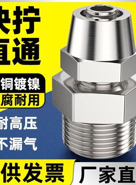 铜气动快速接头气管快拧接头PC8mm-02直通4-M5/6-01/10-03/12-04