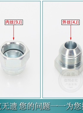 液压油管堵头JIC美制4J外螺纹闷头9J内螺纹堵帽74度外锥密封油塞