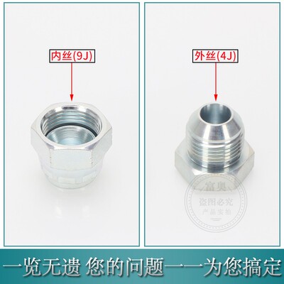 液压油管堵头JIC美制4J外螺纹闷头9J内螺纹堵帽74度外锥密封油塞