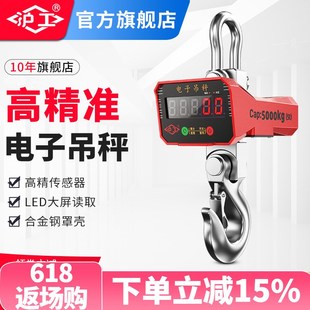 沪工电子吊秤高精准电子吊秤锂电池吊秤10/15/20/30/50吨吊钩吊秤