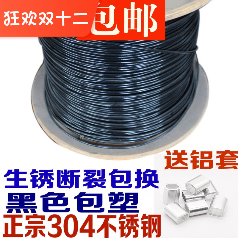 黑色包塑钢丝绳304不锈钢细钢丝绳0.8-1.2mm2mm1mm1.5mm3mm4mm5mm