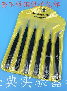 包邮6件套镊子防静电精密镊子黑色尖头弯头不锈钢镊子 供EOM