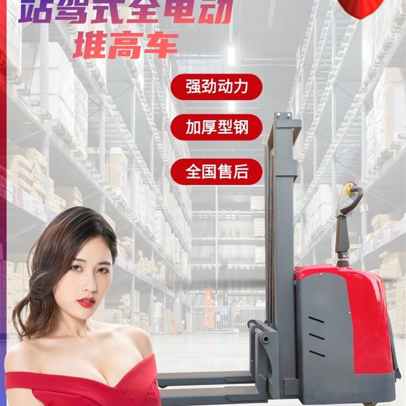 站驾式电动叉车1.5吨2吨型步驾式半全电动升降堆高液压装卸堆垛车