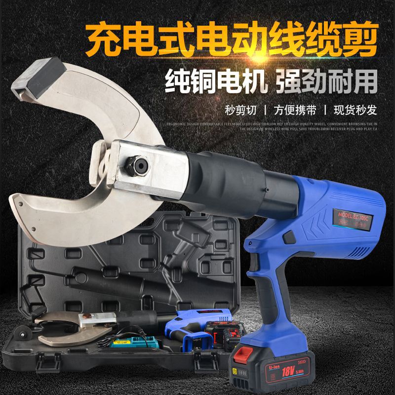 电动液压剪充电式轻便快速EZ-120C电缆剪铜铝凯线缆钳二合一剪刀