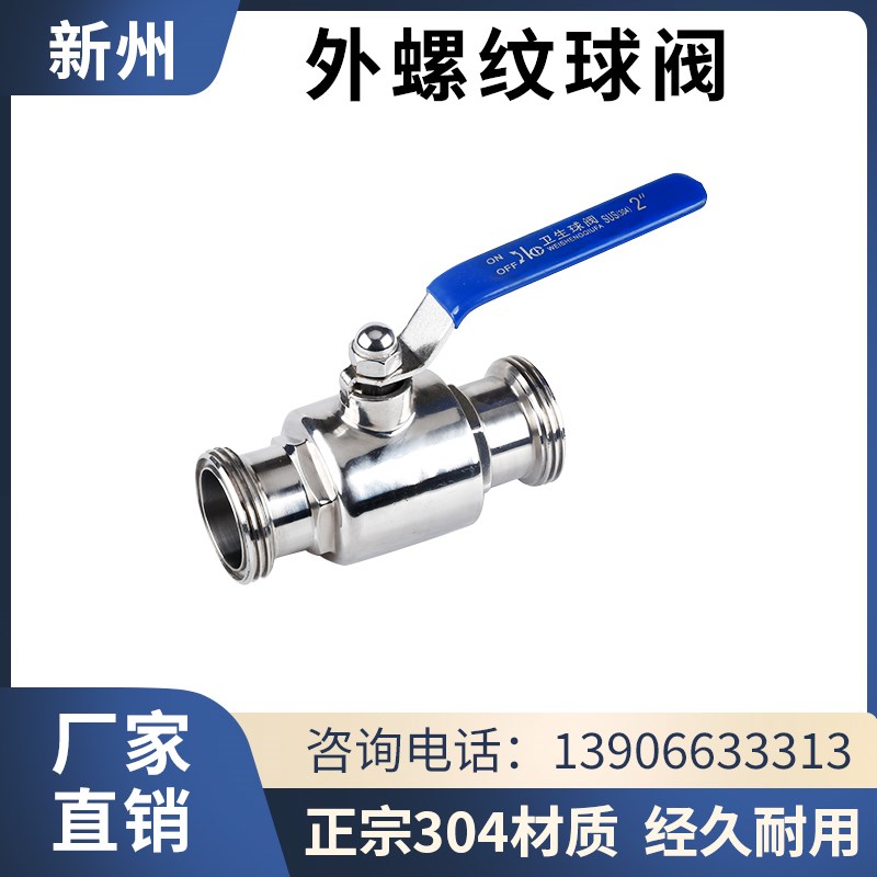 新州304不锈钢T型螺纹SMS球阀卫生级外丝扣活接手动直通球阀手动