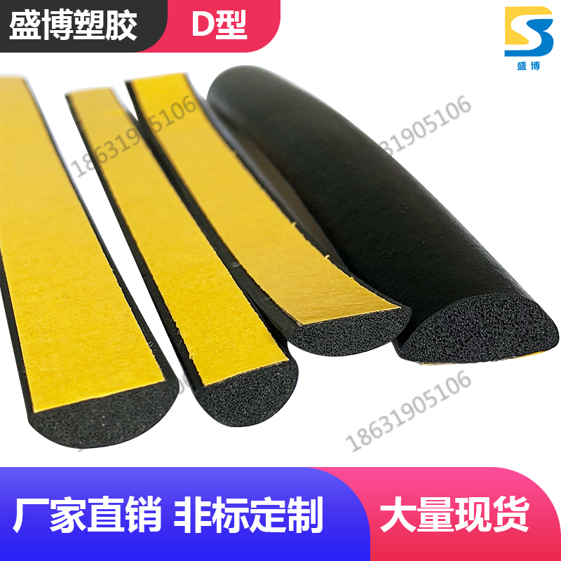 带胶自粘橡胶密封条机柜机箱半圆D型发泡胶条防撞隔音海绵橡胶条