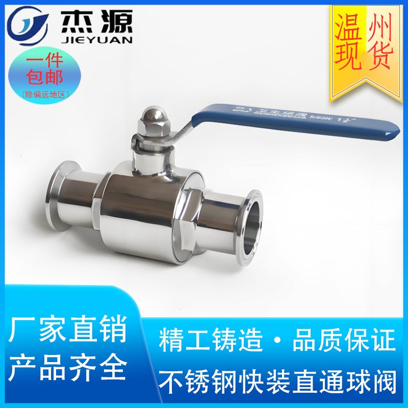 304 316 卫生级快装球阀直通食品级不锈钢卡箍式Q81F卡箍阀门