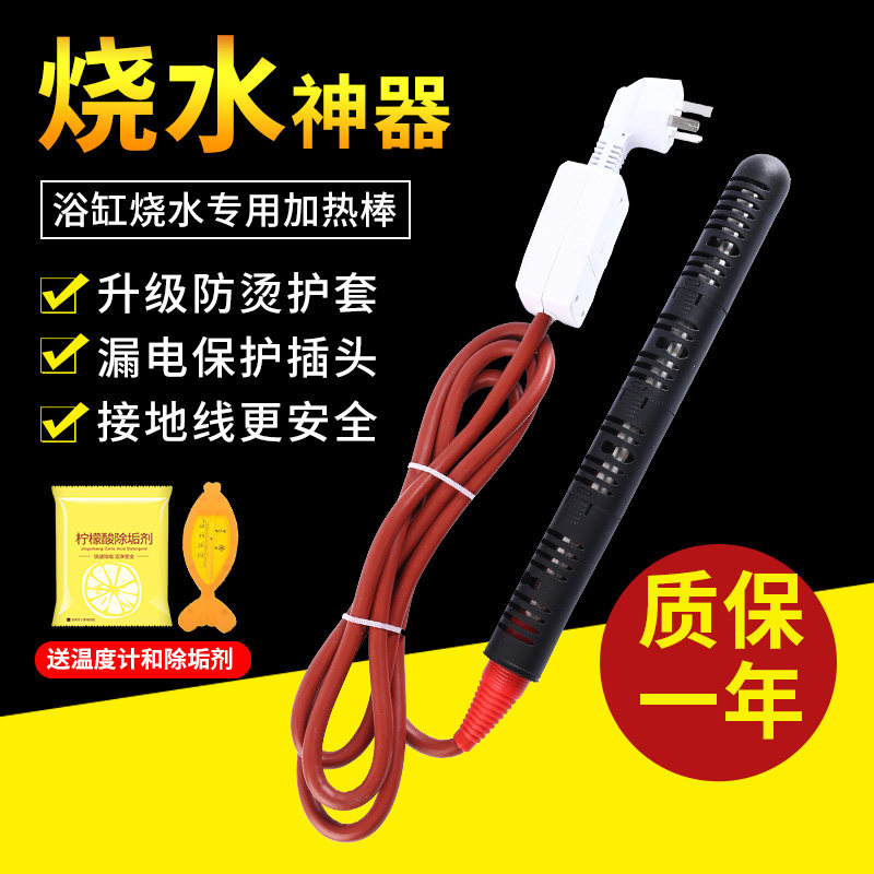 电热管加热器智能控温漏电保护浴缸家用烧水加热棒宿舍神器热得快