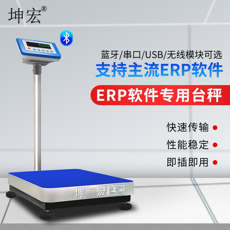 坤宏HTW管易万里牛马帮普源速脉管家婆ERP专用电子秤USB称重蓝牙