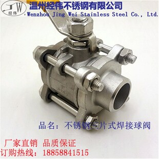 厂家直销304不锈钢三片式 2532阀门开关 球阀手柄螺纹焊接4分6分DN