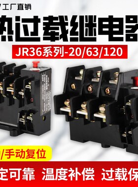 JR36热过载电机保护继电器-22 32 63 160A独立安装式铜件220 380V
