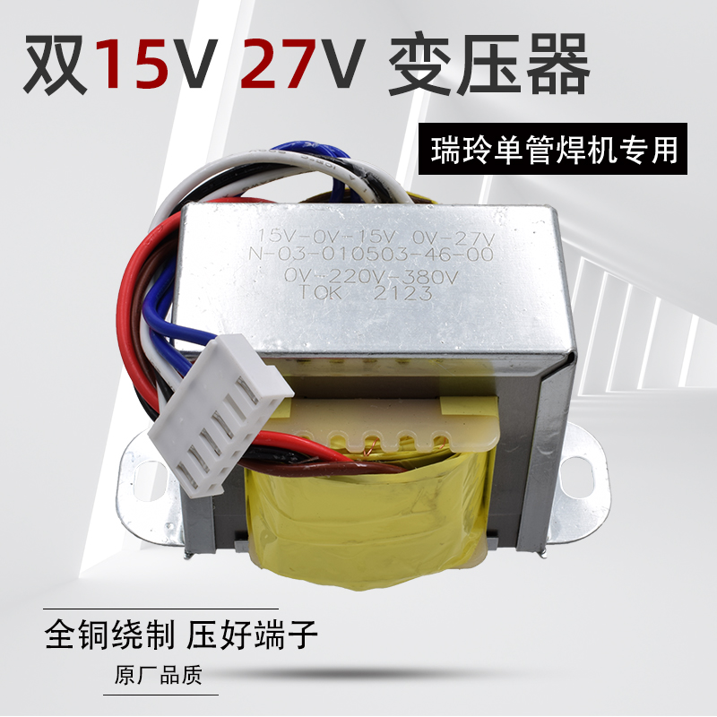 双15V  27V  变压器 瑞玲 单管 ZX7-315GT焊机  0-220V-380V 铜芯