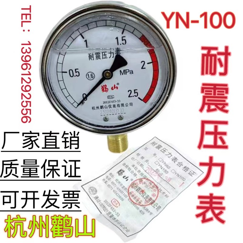 2.5mpa耐震压力表YN100杭州鹳山25公斤油压液压抗震表耐振水鹤山
