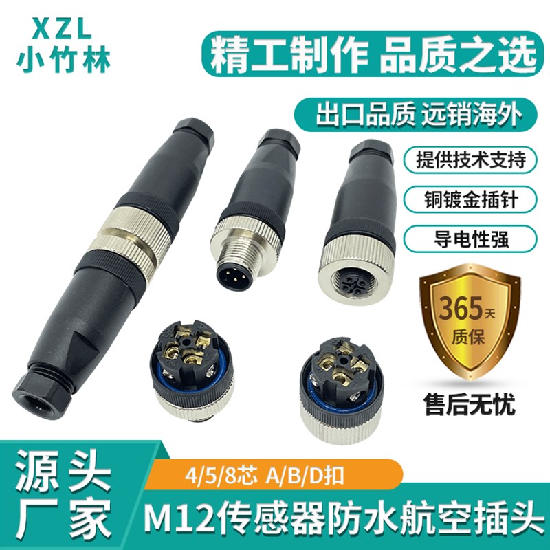 M12航空插头防水传感连接器4芯5芯8芯12芯公母对接螺丝压线免焊头