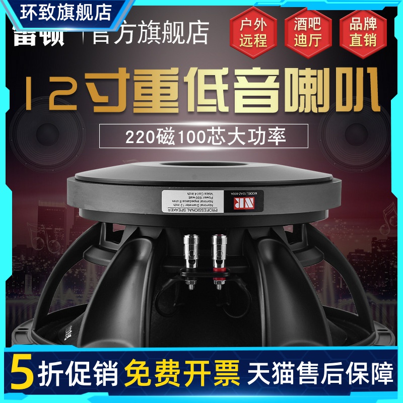雷顿12寸低音喇叭大功率全频重低音220磁100芯600瓦KTV舞台演出