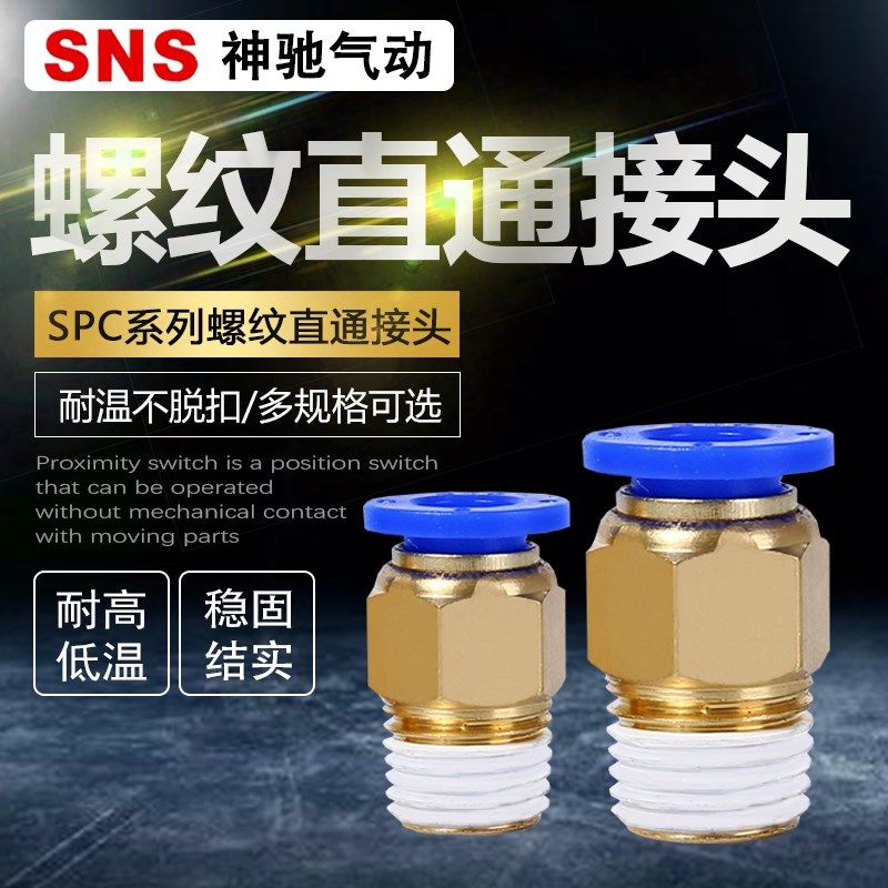 SNS神驰气动pc8-02快插接头pc4-m5气管快速直通螺纹pc10-02铜接头