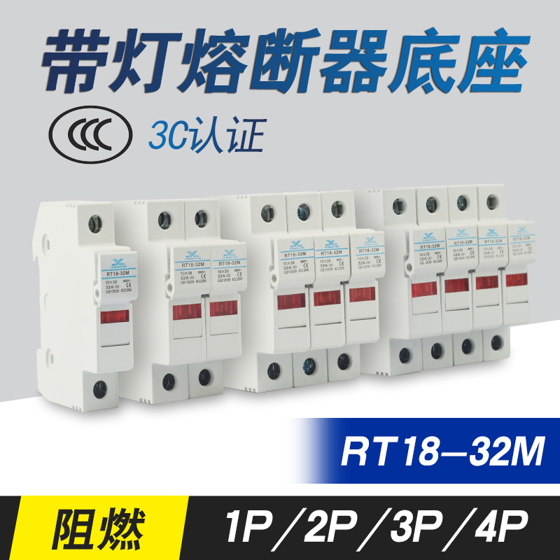 永信RT18-32M熔断器底座10*38保险丝光伏座带指示灯底盒yongxin