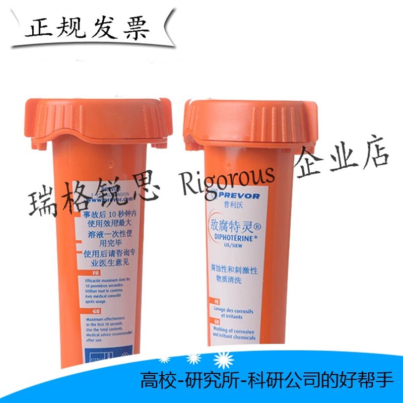 敌腐特灵普利沃冲洗液紧急处理洗眼液洗眼器便携酸碱应急清洗剂