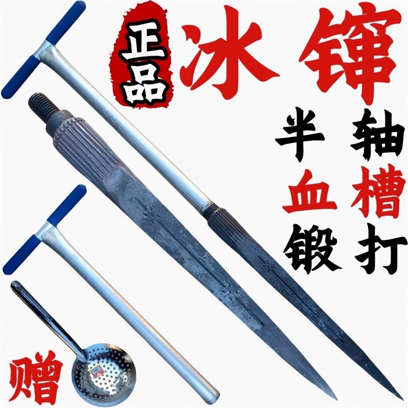 德国进口大号半轴冰镩锻打冰钏子冬钓锚鱼窜冰锥血槽拆卸冰川破冰