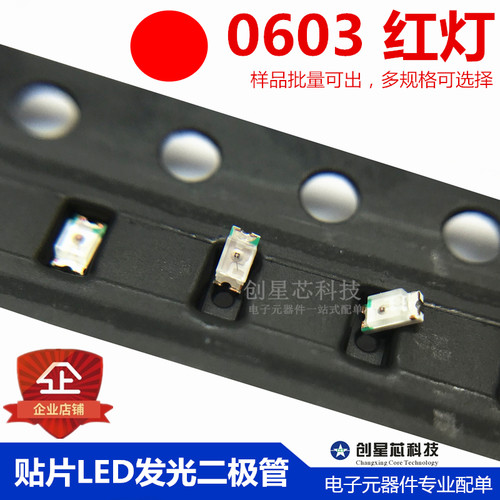贴片LED 0603 红色 高亮红色 红光 贴片LED灯灯珠 1608/Red