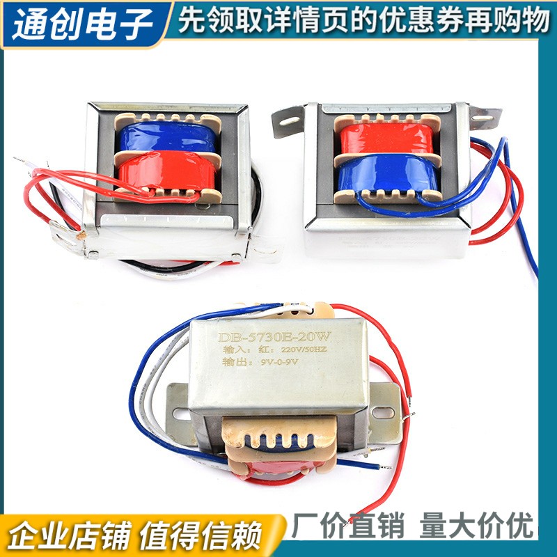 电源变压器EI57*30 20/25W 220V转6V9V12V15V18V24V单双 纯铜20VA