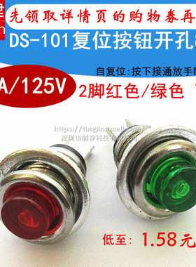 小型微型按钮开关DS-101 8MM自复位按通按键无锁点动开关红色绿色